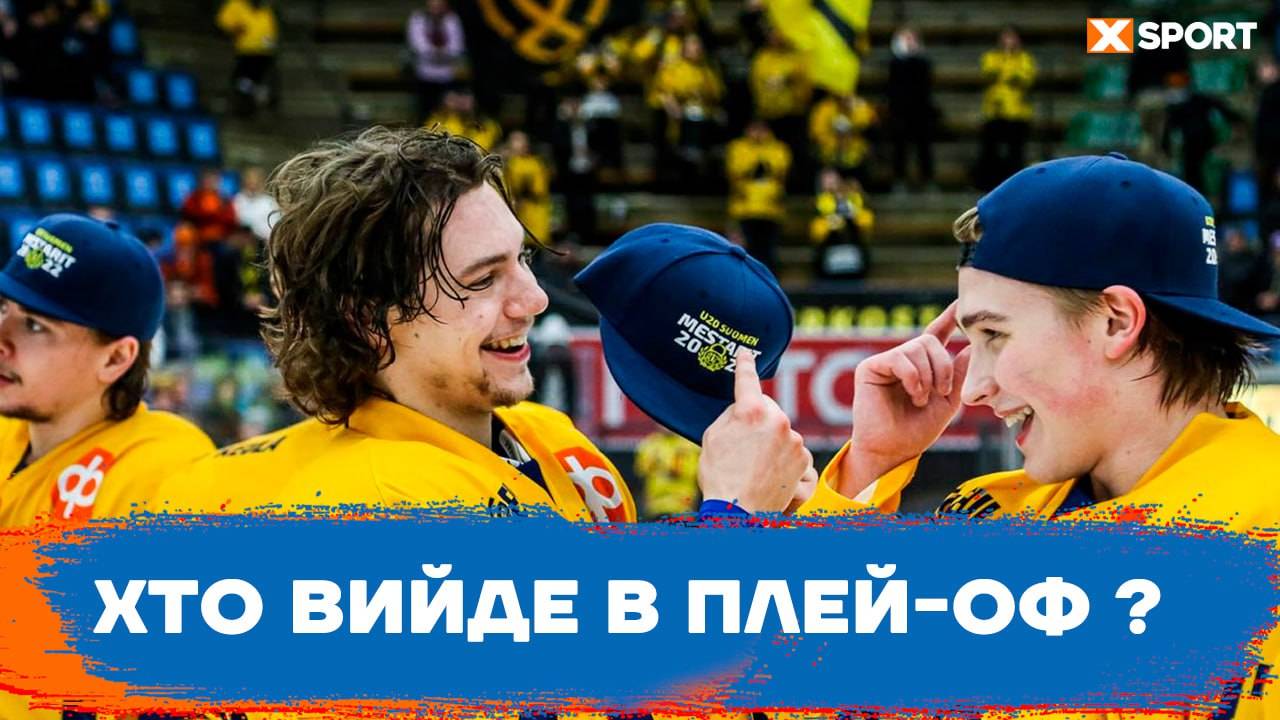 Хто вийде в плей-оф Ліги чемпіонів? Віримо, що Трахту дадуть зіграти