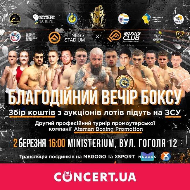 Вечір боксу на підтримку ЗСУ. Трансляція на XSPORT