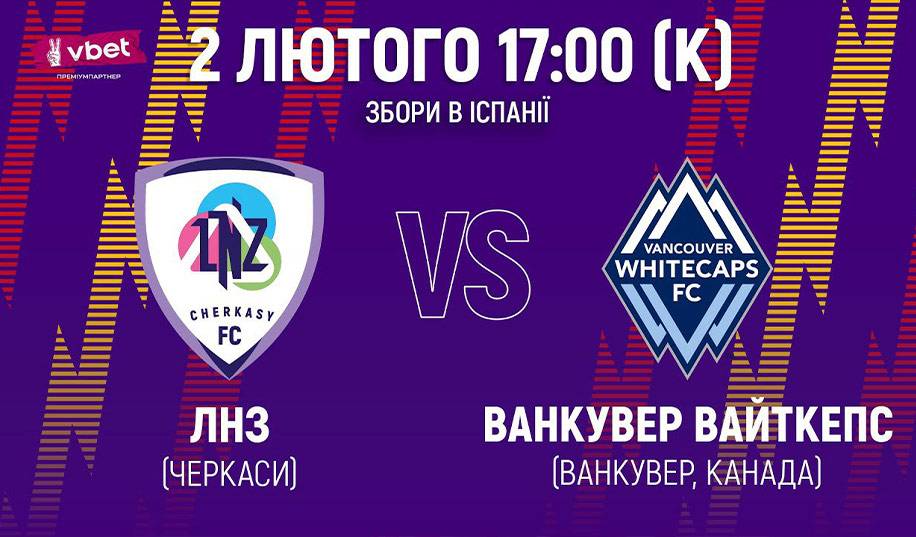 ЛНЗ – Вайткепс 0:2. Як це було