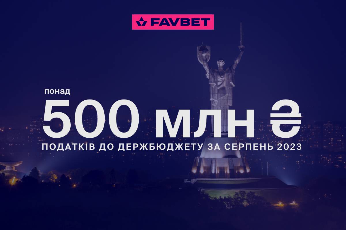 FAVBET заплатил в августе более ₴500 млн налогов