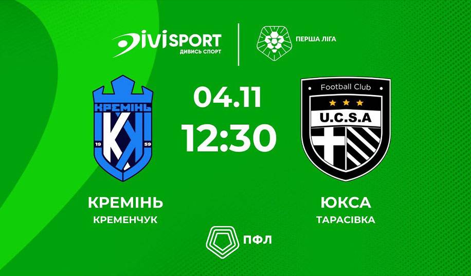 Кремень – ЮКСА. Прямая трансляция