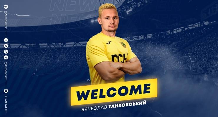 Официально. Танковский подписал контракт с «Металлистом»
