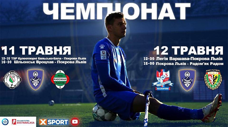 Матчі Покрови на PZU AMP FUTBOL EKSTRAKLASA знову на XSPORT