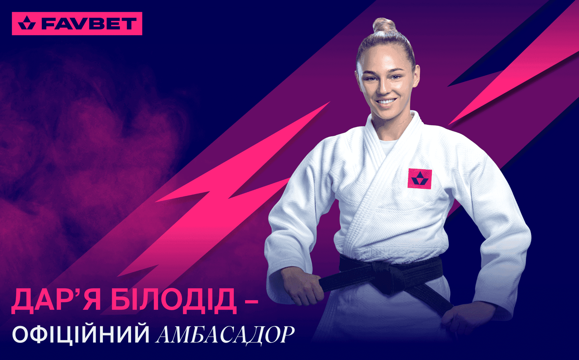 Дар’я Білодід стала амбасадором FAVBET