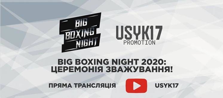 Взвешивание перед первым вечером бокса промоутерской компании Усика. Видео трансляция