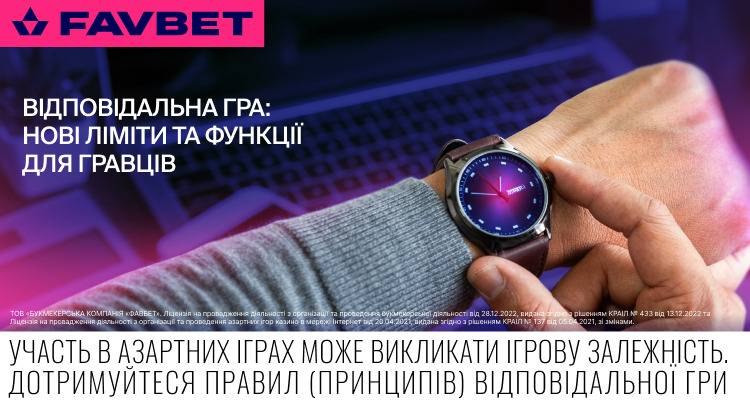 Как FAVBET меняет подход к ответственной игре: новые лимиты и функции для игроков