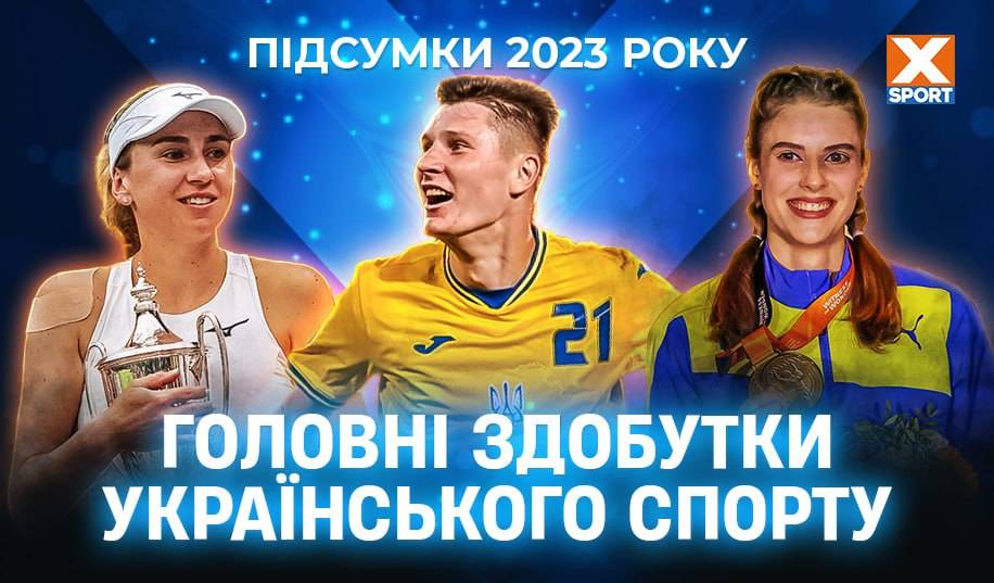 Перший вихід на Олімпіаду у футболі, золото ЧС з легкої атлетики та перемога на Вімблдоні 