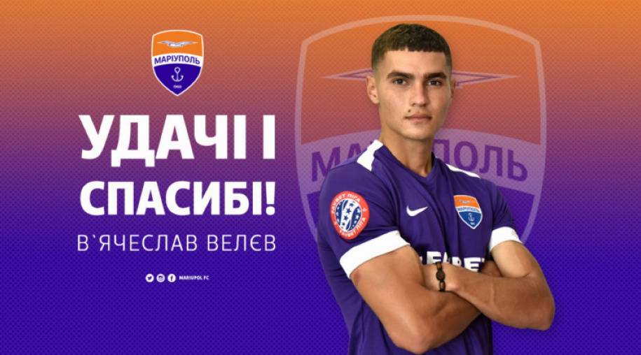 «Мариуполь» расстался с полузащитником