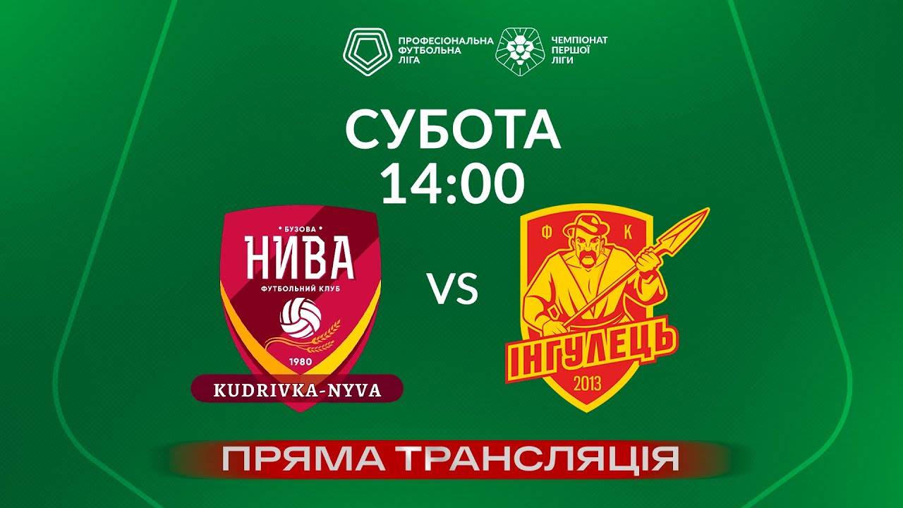 Кудровка-Нива – Ингулец. Прямая трансляция