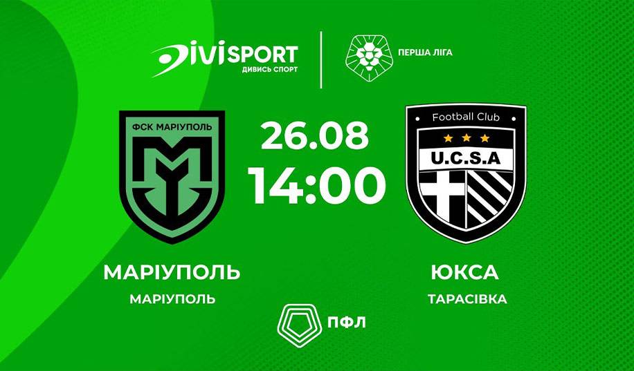 ФСК Маріуполь – ЮКСА. Пряма трансляція