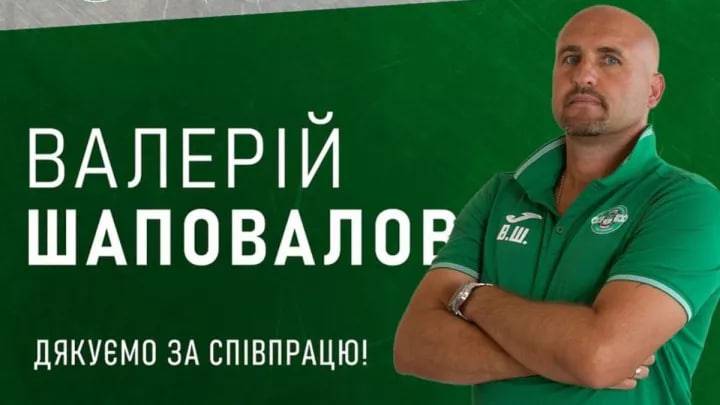 Клуб Другої ліги повідомив про зміну тренера