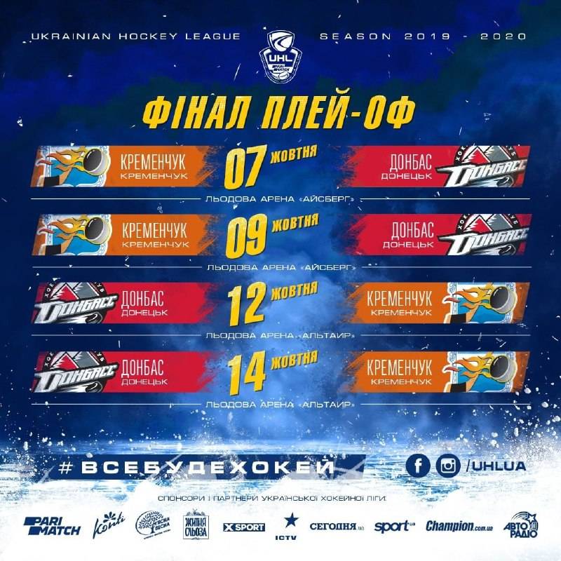 Стали известны даты финальной серии плей-офф УХЛ