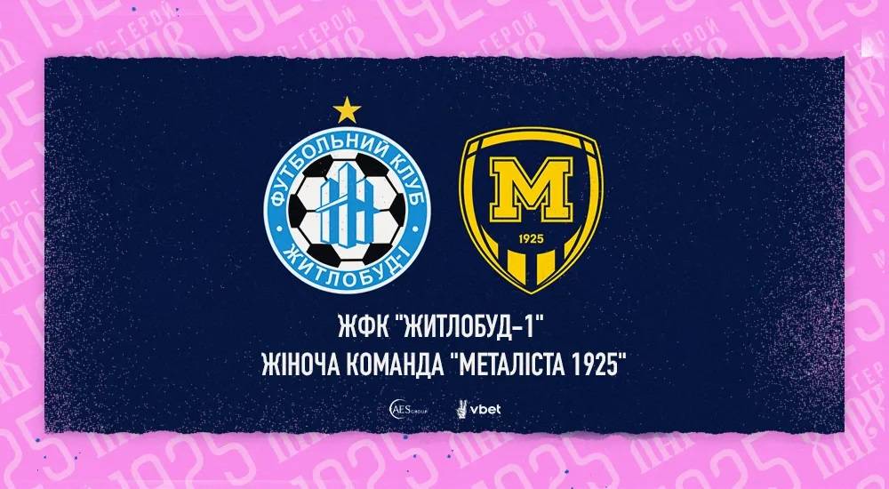 «Металіст 1925» тепер буде представлений у еліті жіночого чемпіонату України