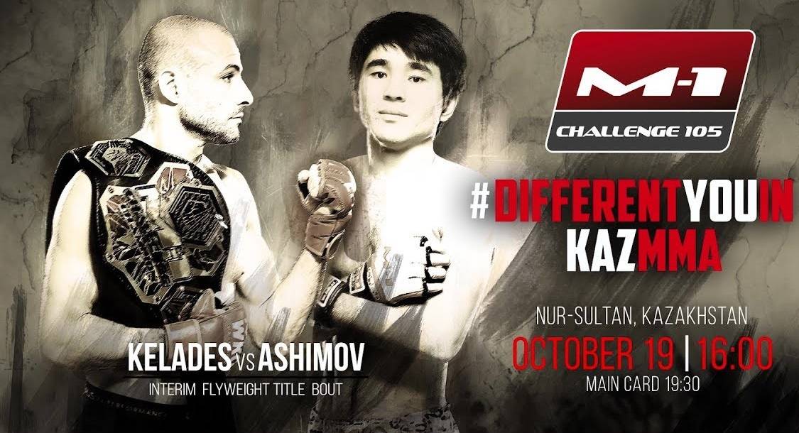 Турнир M-1 Challenge 105. Видео трансляция