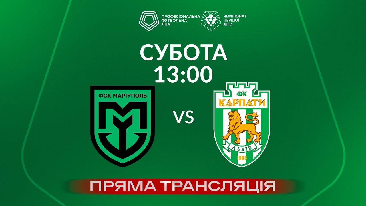 ФСК Мариуполь - Карпаты. Прямая трансляция
