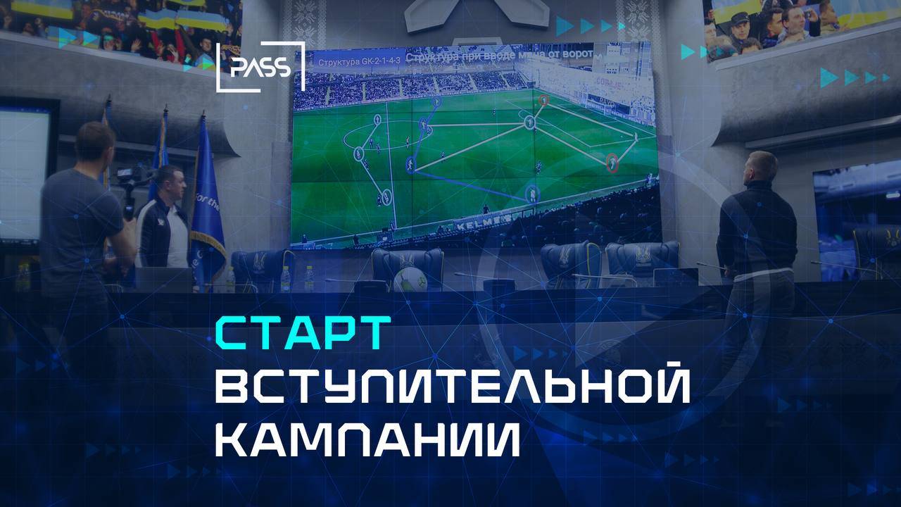 Проект PASS запустив другий набір навчання тренерів / аналітиків / скаутів 