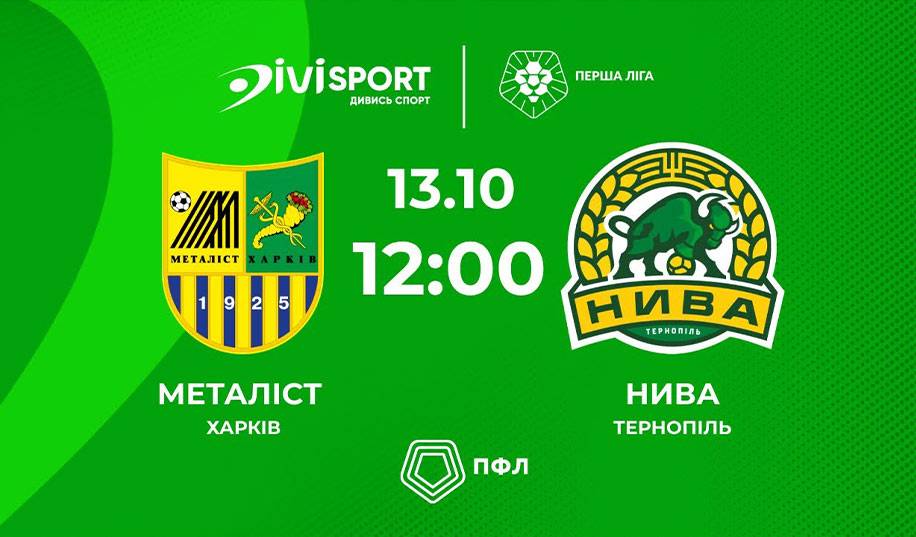 Металіст – Нива. Пряма трансляція