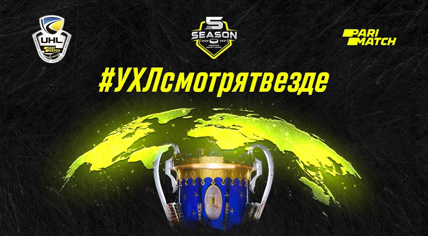 Плей-офф УХЛ дивилися вболівальники з 23 країн світу