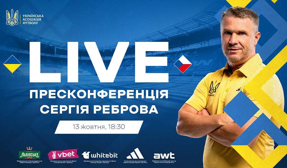 Пресконференція Реброва перед матчем Україна – Чехія. Пряма трансляція