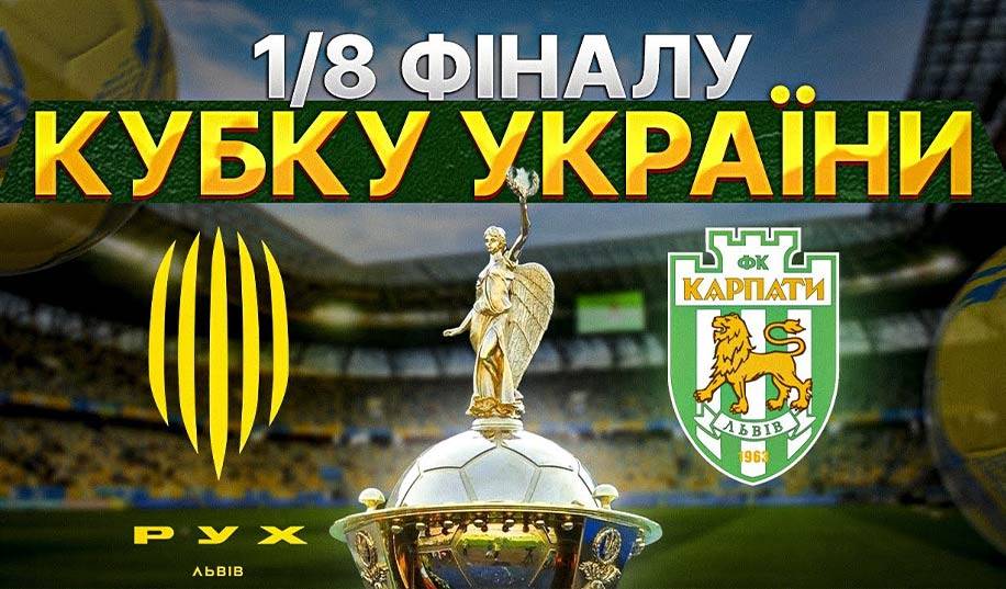 Рух – Карпати. Пряма трансляція
