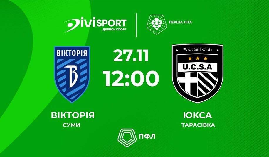 Вікторія – ЮКСА. Пряма трансляція