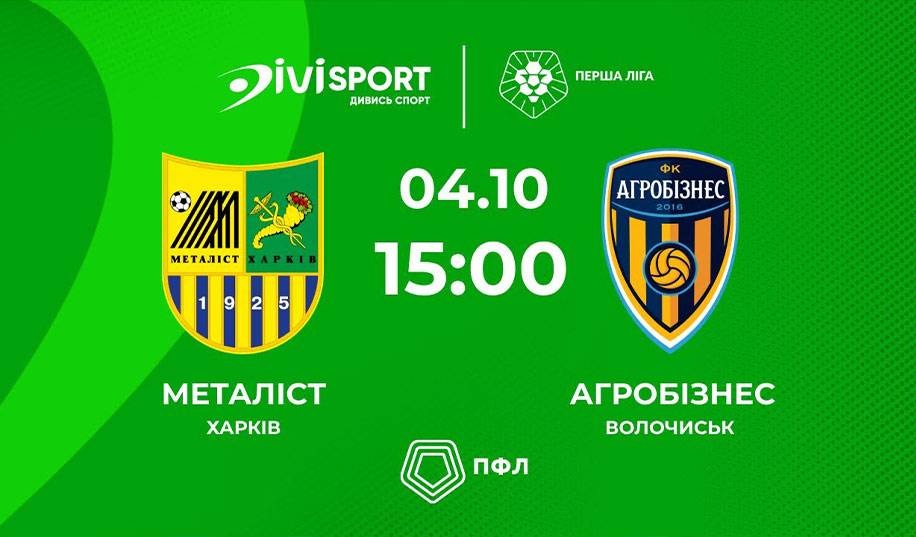 Металлист – Агробизнес. Прямая трансляция