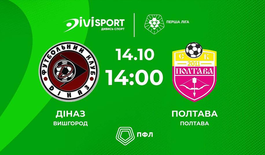 Диназ – Полтава. Прямая трансляция