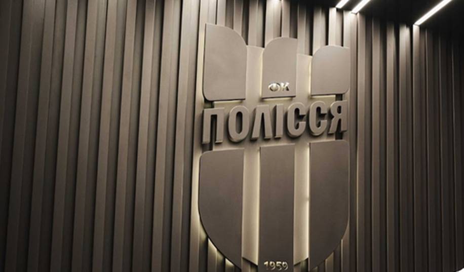 Полесье предложит три варианта новой эмблемы, но можно будет проголосовать и за нынешнюю версию