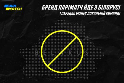Бренд Parimatch уходит из Беларуси и передает бизнес локальной команде