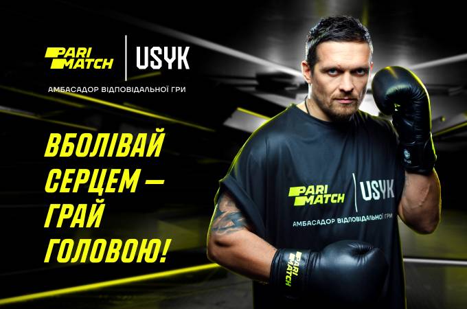 Вболівай серцем – грай головою!  