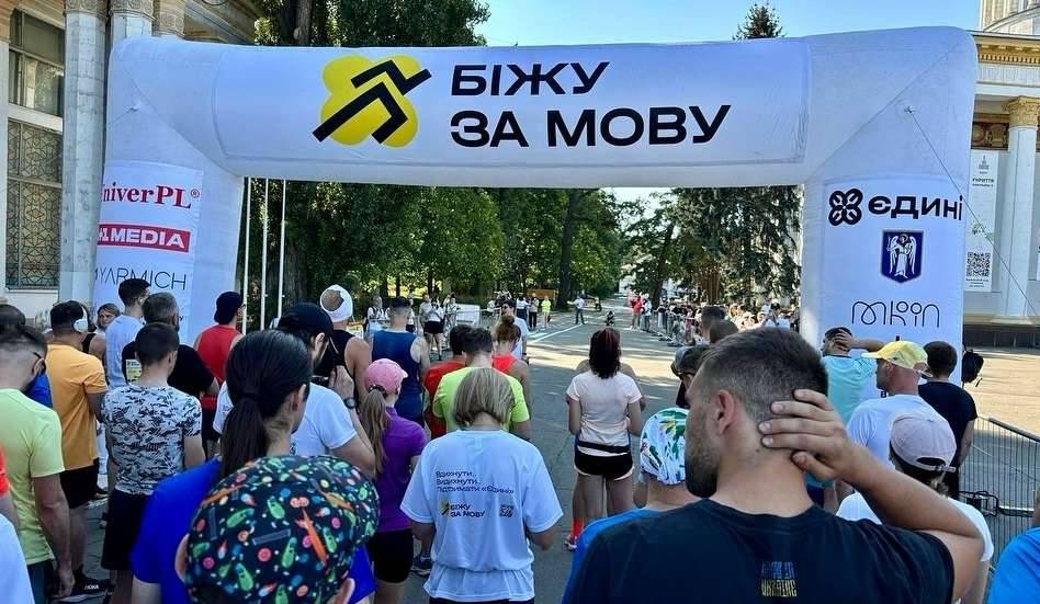 ﻿В Киеве прошел забег «Біжу за мову» в поддержку соловьиной