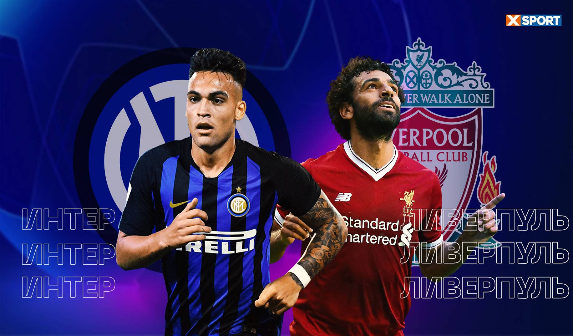 «Інтер» - «Ліверпуль»: надійний прогноз на матч плей-офф Ліги чемпіонів
