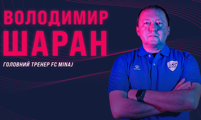 Шаран: «Завдання «Минаю» - залишитися в УПЛ»