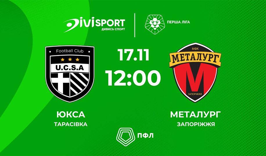 ЮКСА – Металлург. Прямая трансляция