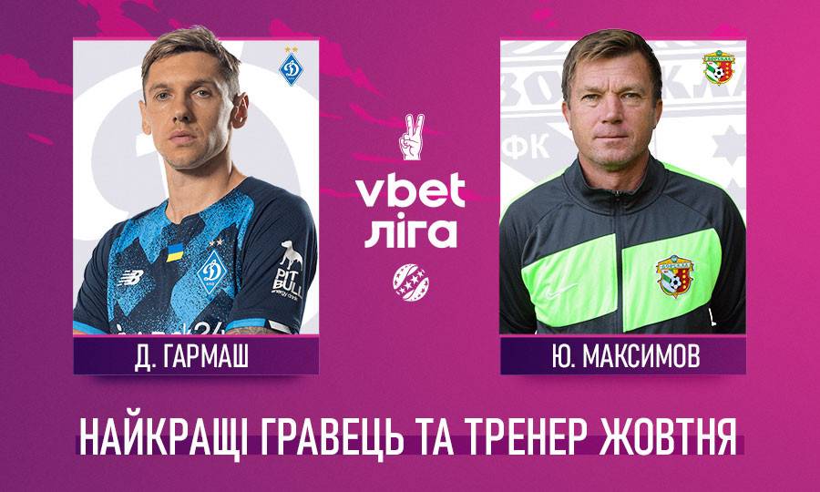 Названо кращий тренер і гравець УПЛ в жовтні