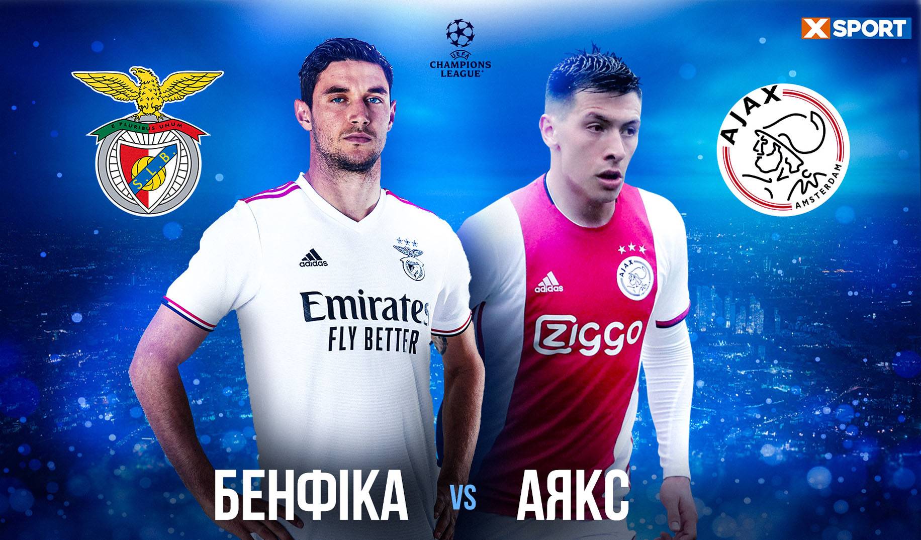 Прогноз на матч Ліги чемпіонів «Бенфіка» - «Аякс»