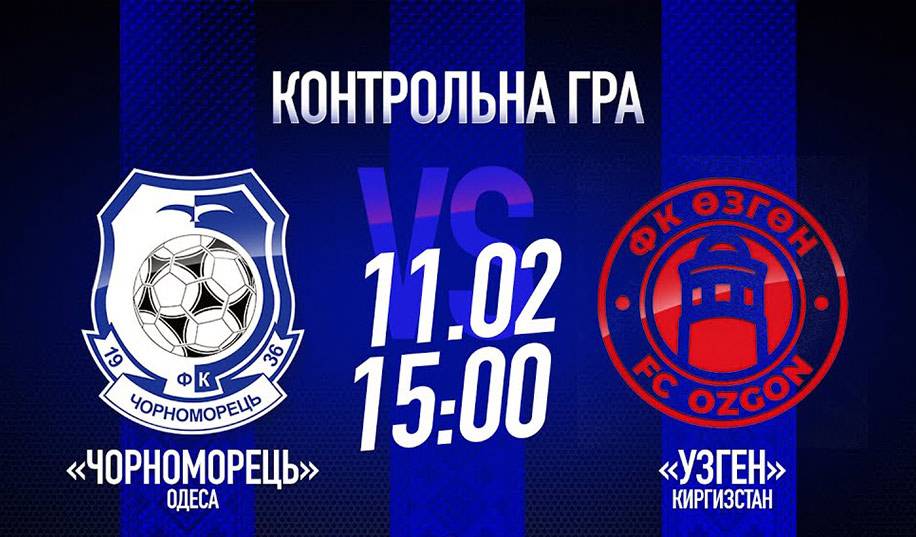 Чорноморець – Узген 1:4. Як це було