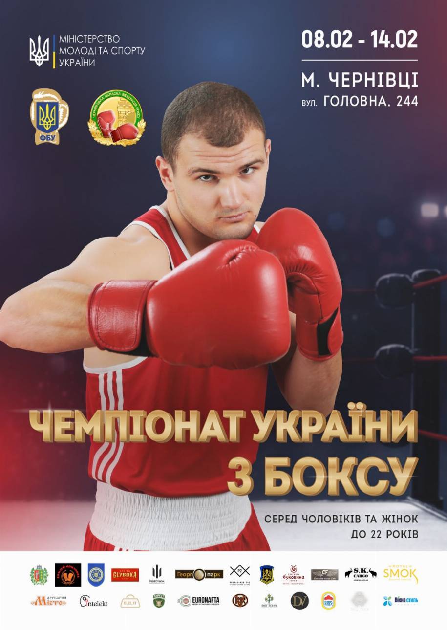 В Черновцах пройдет чемпионат Украины по боксу