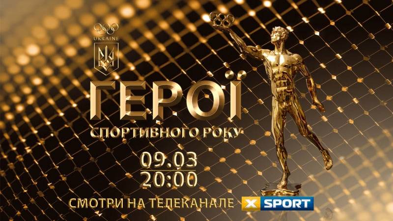 Церемония награждения «Герои спортивного года-2019». Видео трансляция