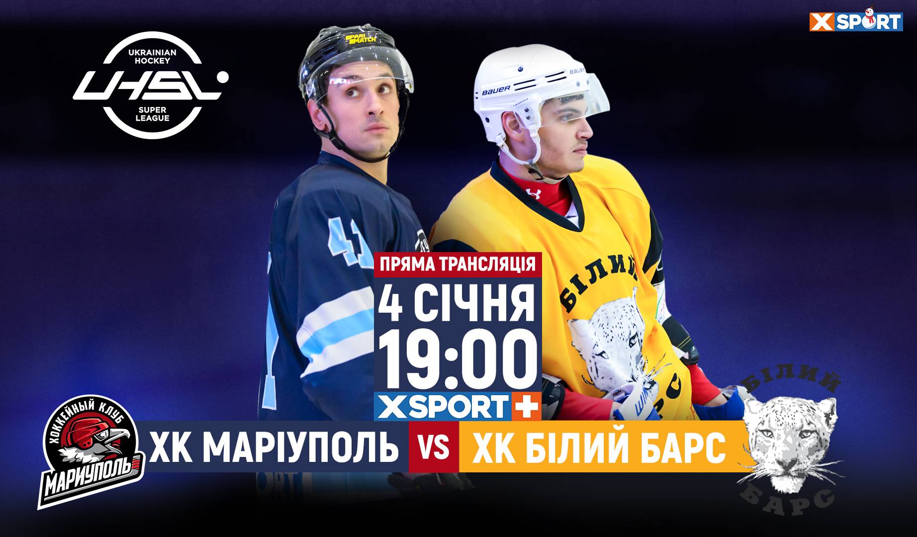 Суперліга. «Маріуполь» - «Білий Барс». Відео трансляція