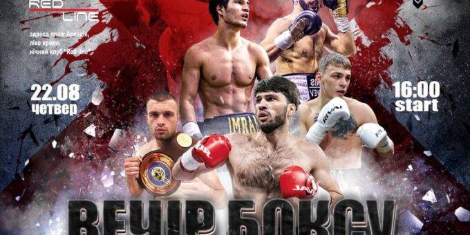 Вечір боксу від Ataman Boxing Promotion. Відео трансляція
