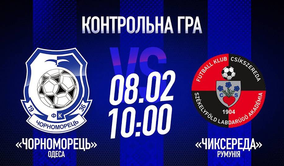 Чорноморець – Чиксереда 1:1. Як це було