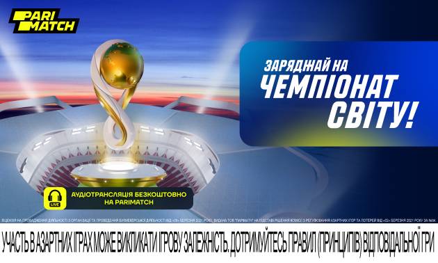 ЧМ-2022. Где смотреть, слушать и за кого болеть на Мундиале в Катаре