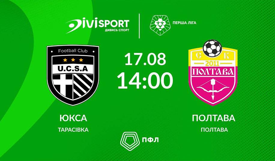 ЮКСА – Полтава. Прямая трансляция