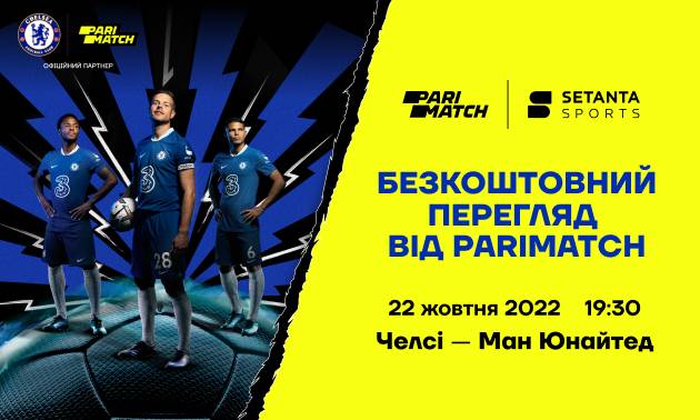 Смотри матч «Челси» – «МЮ» бесплатно на YouTube канале Setanta Sports Premier League!