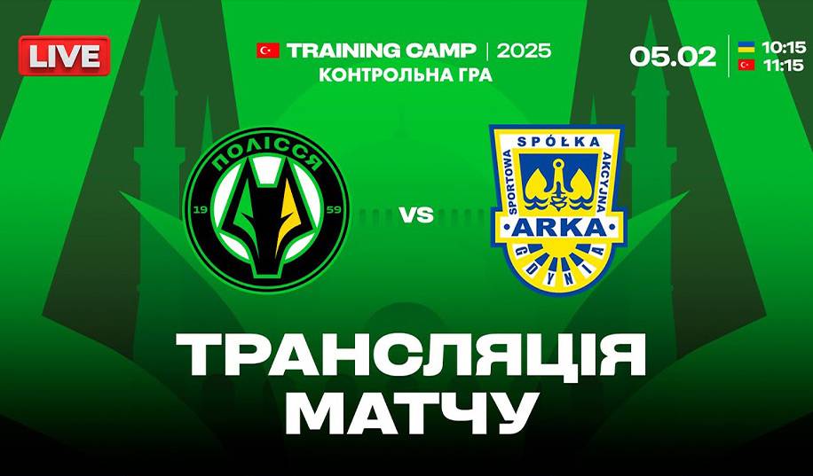 Полісся – Арка 2:3. Як це було