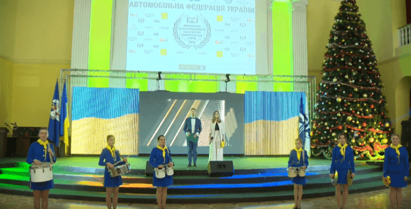 Церемония подведения итогов года ФАУ. Видео 