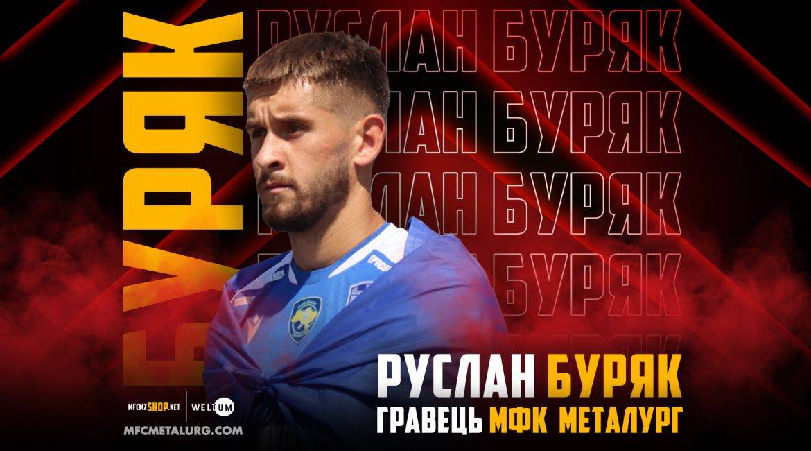 Металург знайшов заміну Сидорову