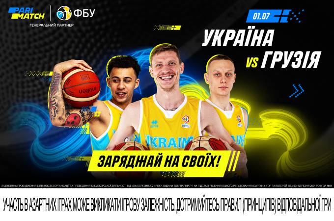 Украина – Грузия. С Михайлюком и желанием побеждать.