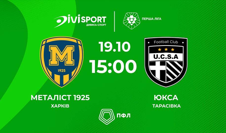 Металіст 1925 – ЮКСА. Пряма трансляція
